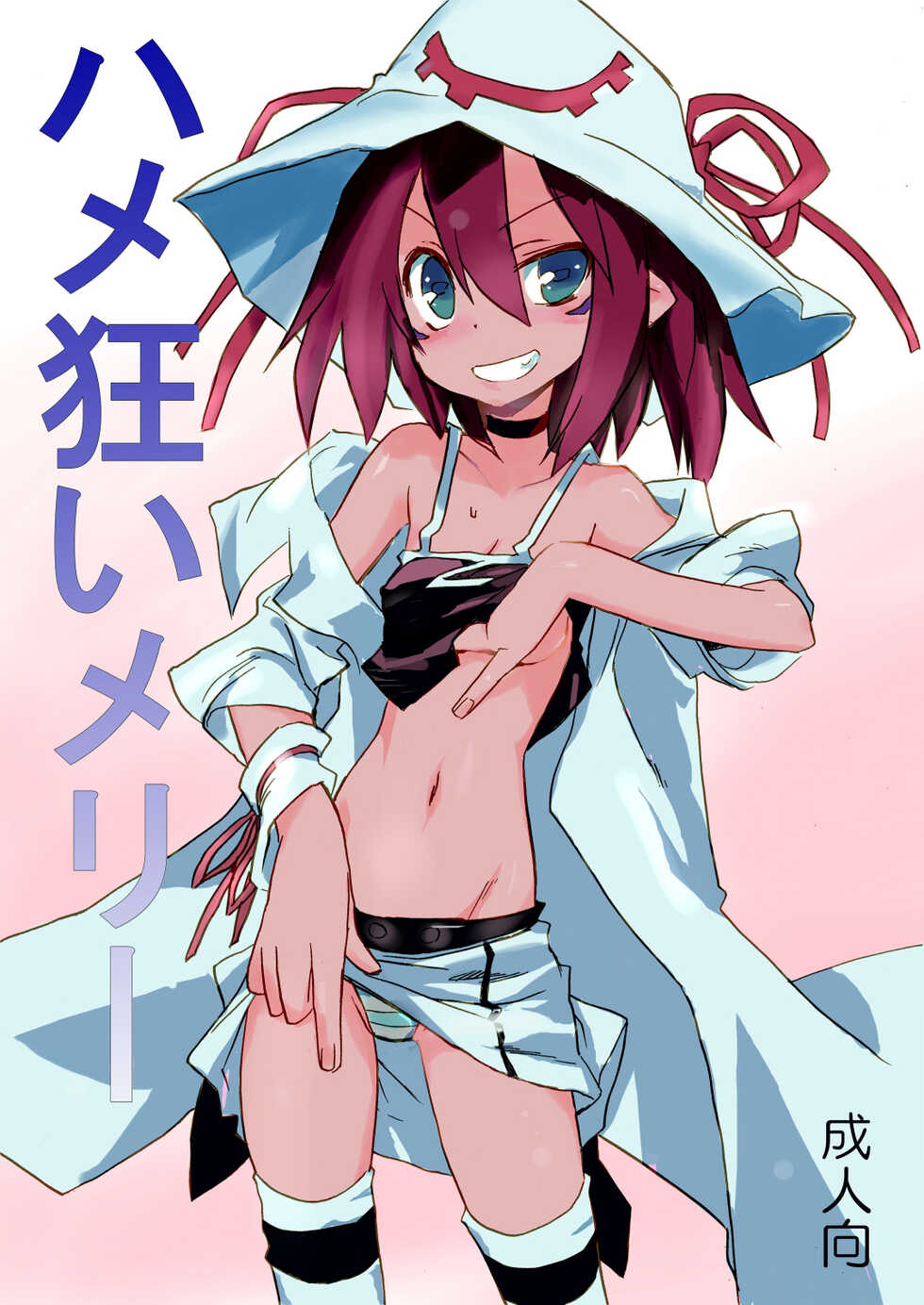 [PRIDE ZERO] Hamegurui Merry (Yumekui Merry)[Chinese] [零食汉化] [Digital] - Page 1