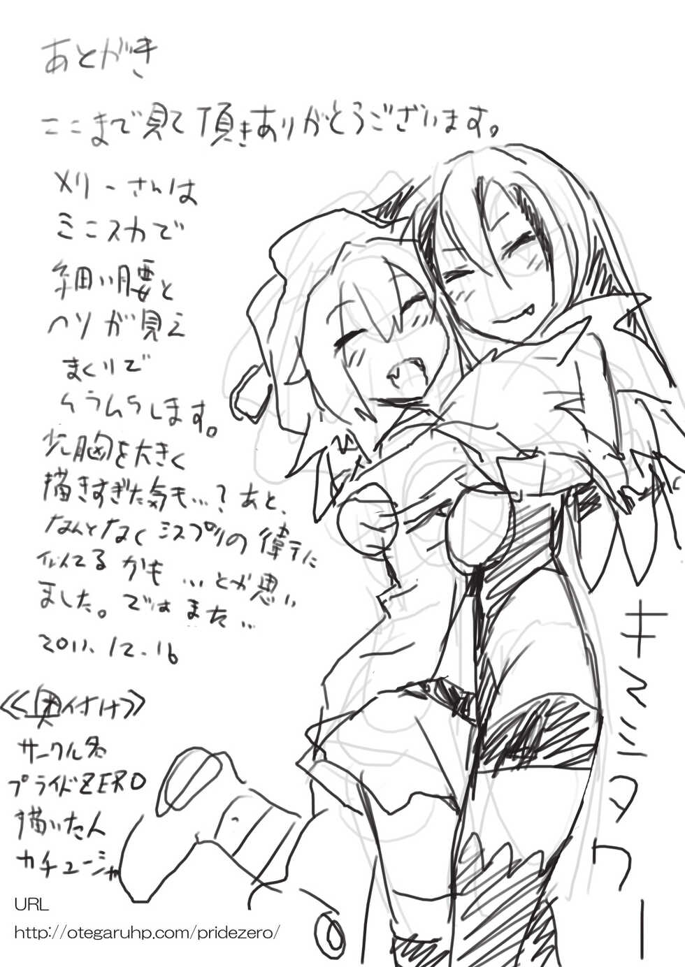 [PRIDE ZERO] Hamegurui Merry (Yumekui Merry)[Chinese] [零食汉化] [Digital] - Page 36