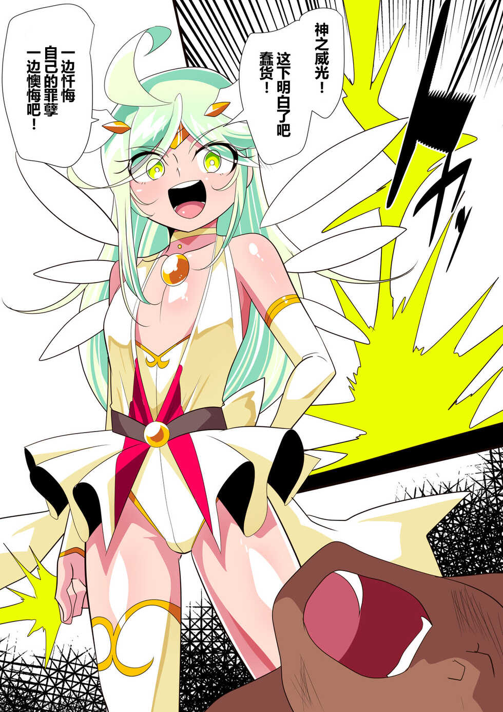 [Warabimochi] Hero no yuuutsu Sei shotahero VS erosuraimu [Chinese] [零食汉化] - Page 4