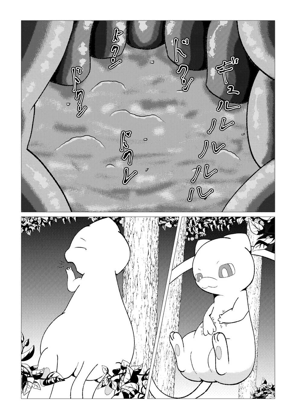 [vore_syuki] Mew vore - Page 12