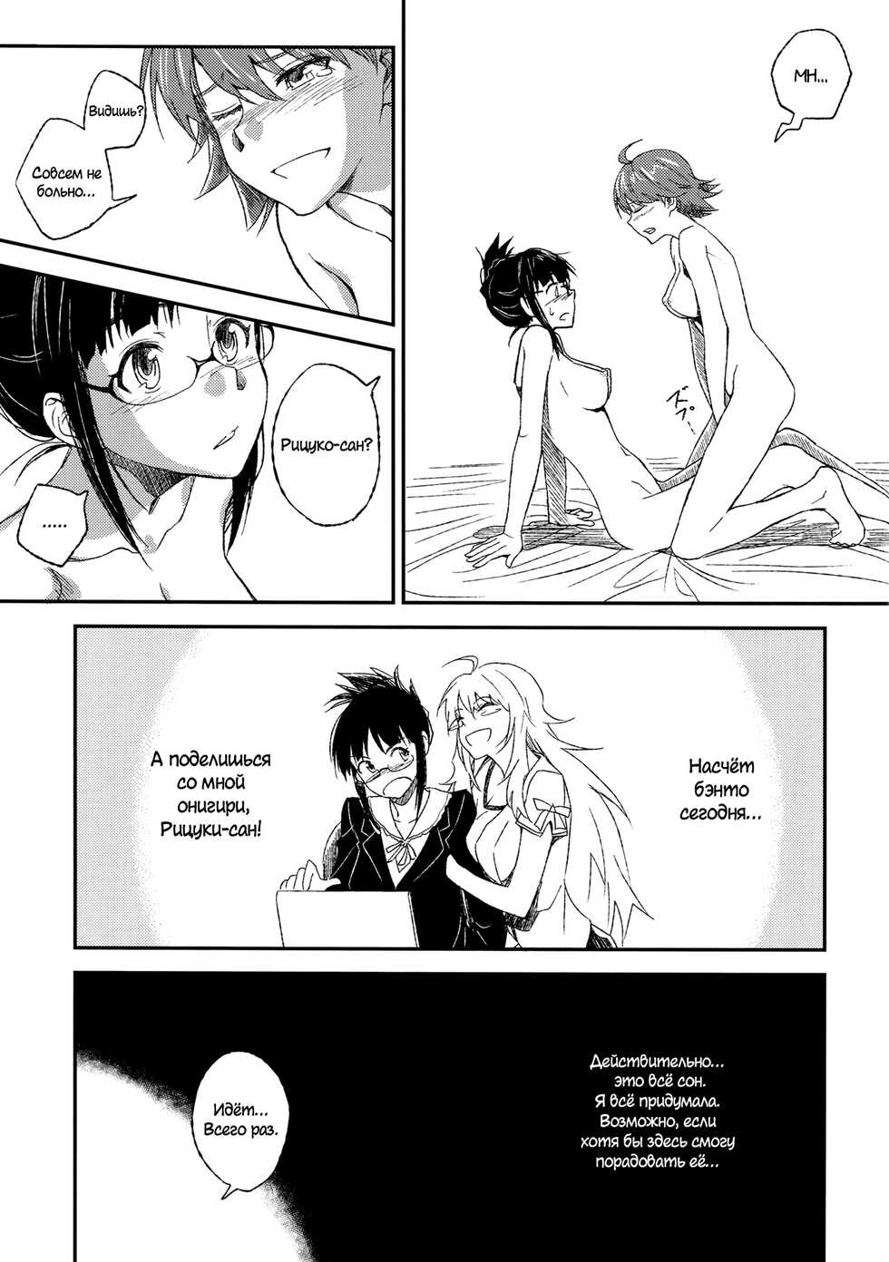 (C81) [AERODOG (inu)] Lascivious dreams | Похотливые сны (THE IDOLM@STER) [Russian] [SakuraDn] - Page 14