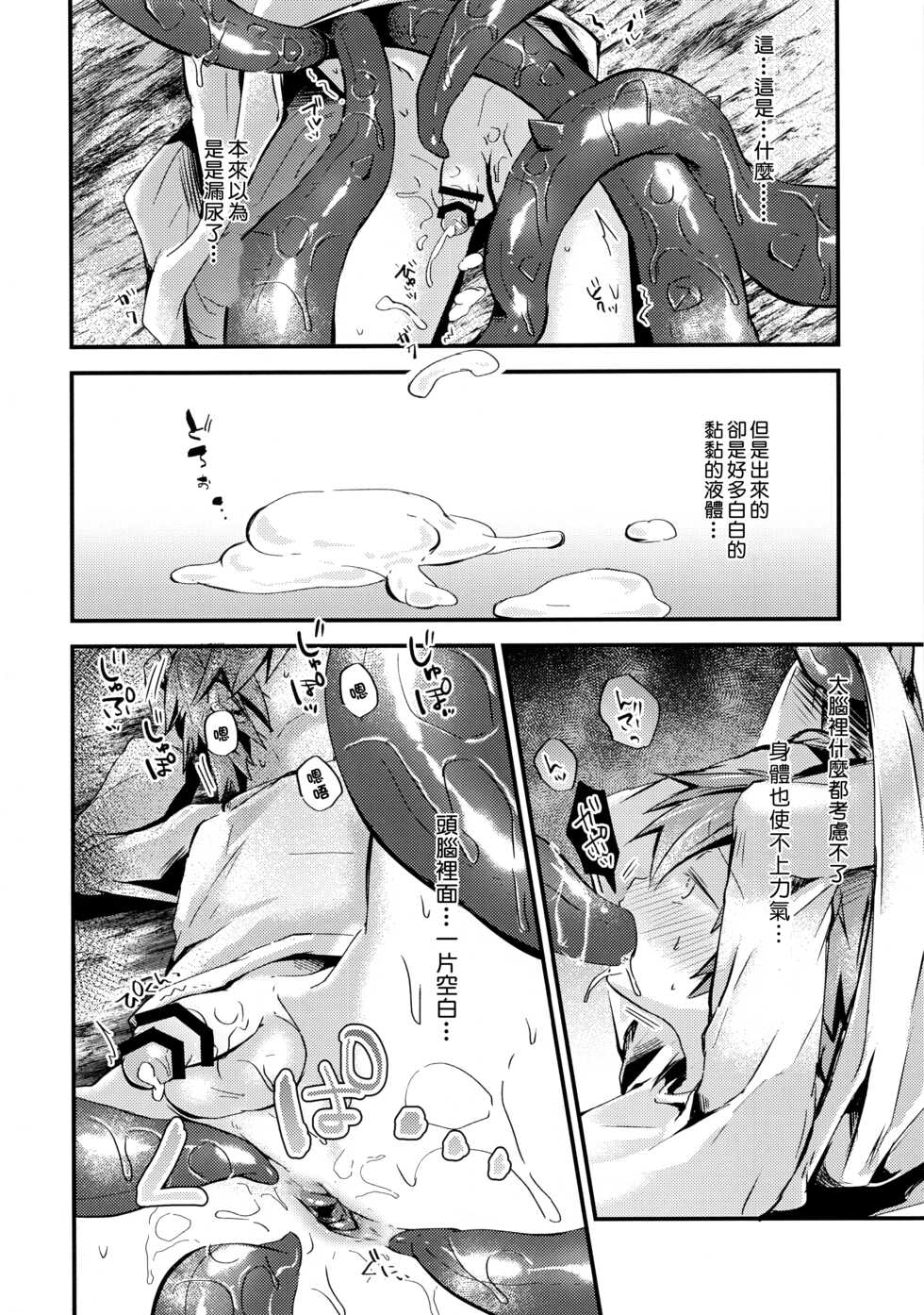 (ShotaFes 5) [Kagayaku Hoshizuna (Miyu)] origin (Tree of Savior) [Chinese] - Page 13