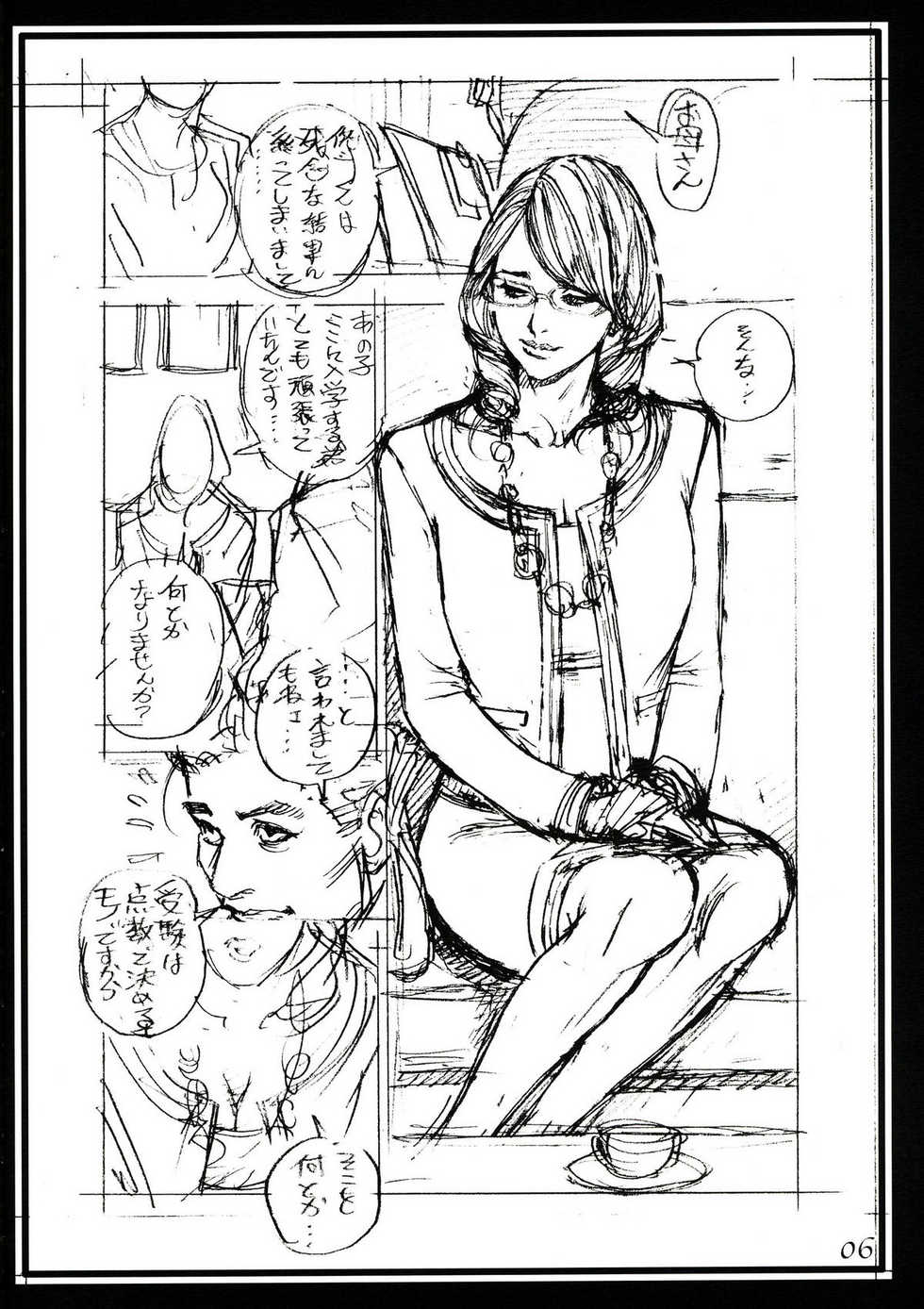 (C77) [Dennou Yamasakigumi (Izayoi Seishin)] Izayoi Seishin 100% Rough Gajuu - Page 6