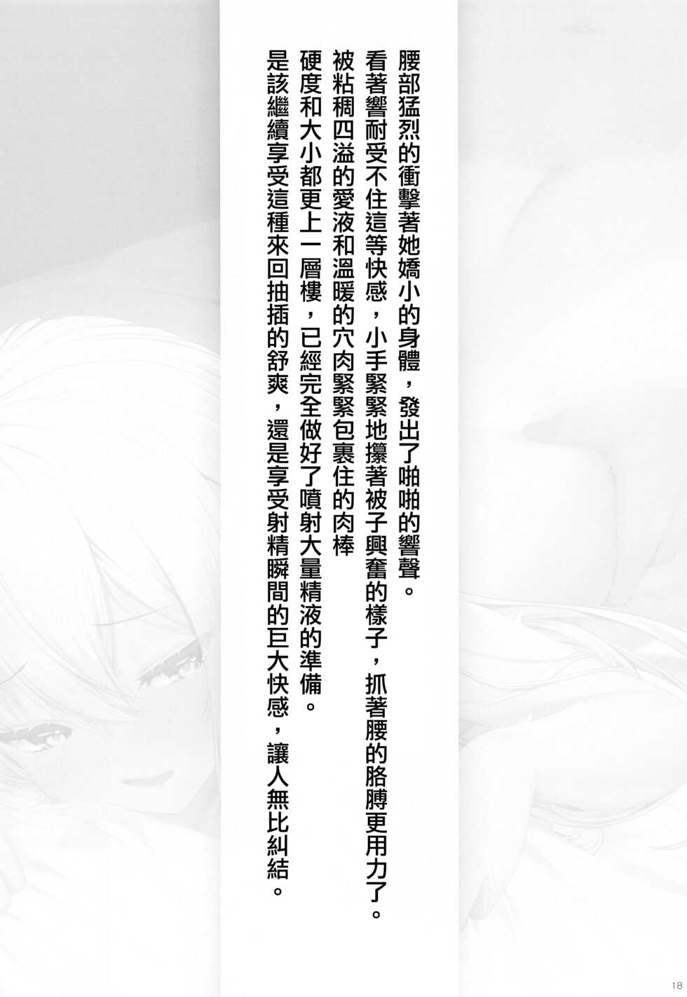 [Lapin gris (Haiba)] Hibiki to Asa Made (Kantai Collection -KanColle-) [Chinese] [吸住没碎个人汉化] - Page 20