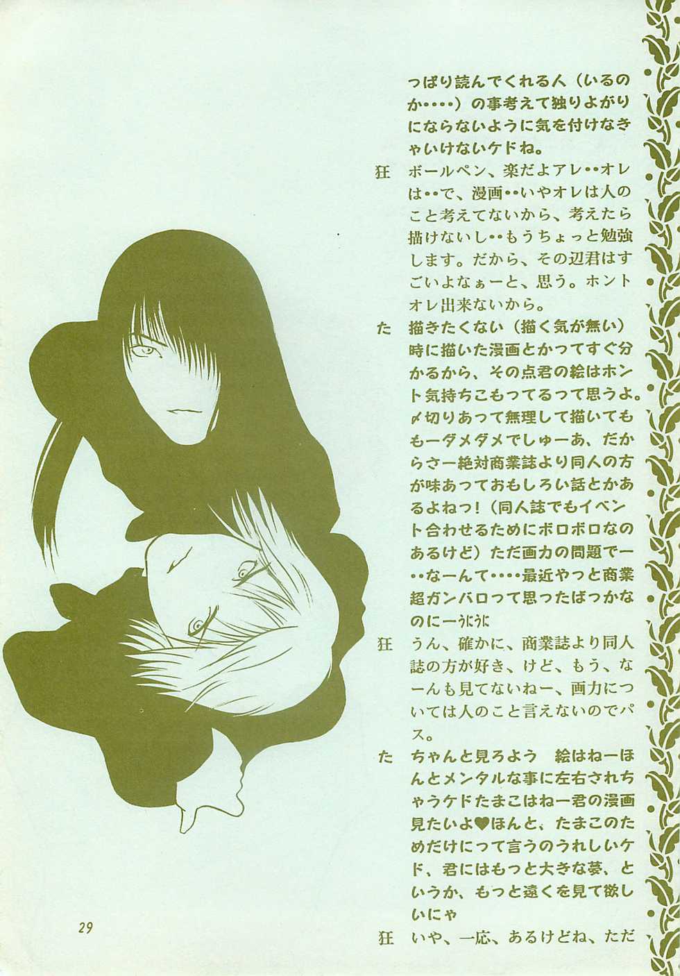 [Rakuen Tengoku (Kimio Tamako)] Akebono (Darkstalkers) - Page 28