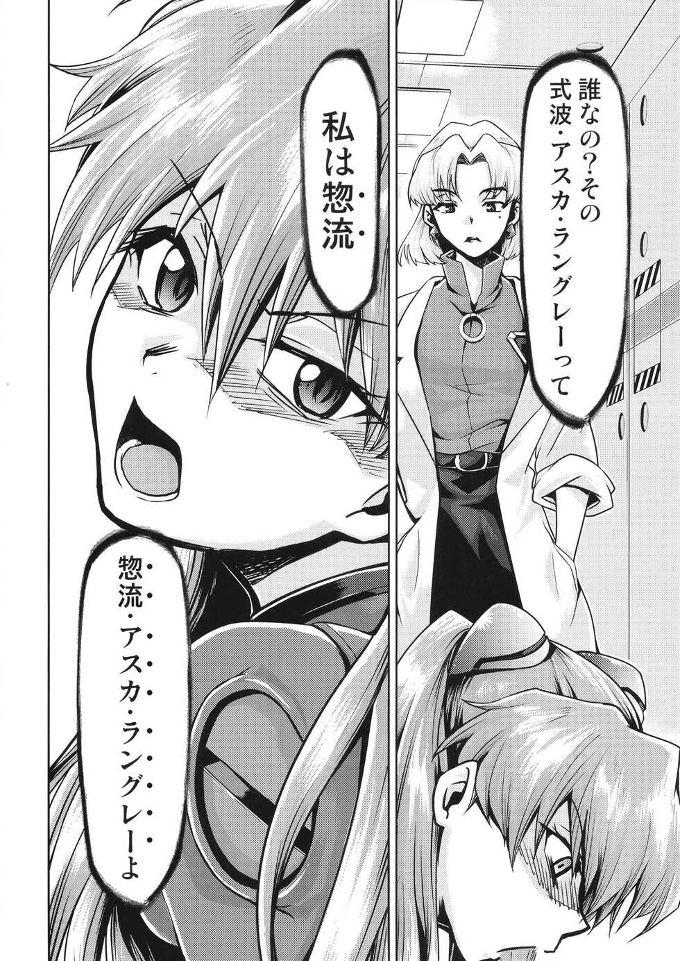 [Studio KIMIGABUCHI (Kimimaru)] RE-TAKE Kai 3 (Neon Genesis Evangelion) [Digital] - Page 8