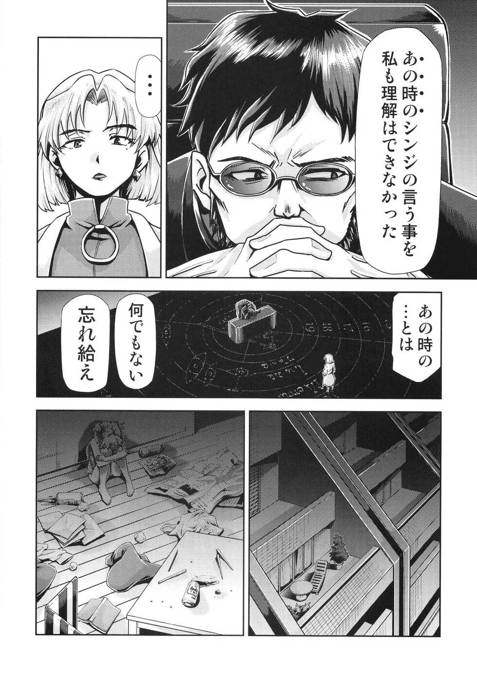 [Studio KIMIGABUCHI (Kimimaru)] RE-TAKE Kai 3 (Neon Genesis Evangelion) [Digital] - Page 10