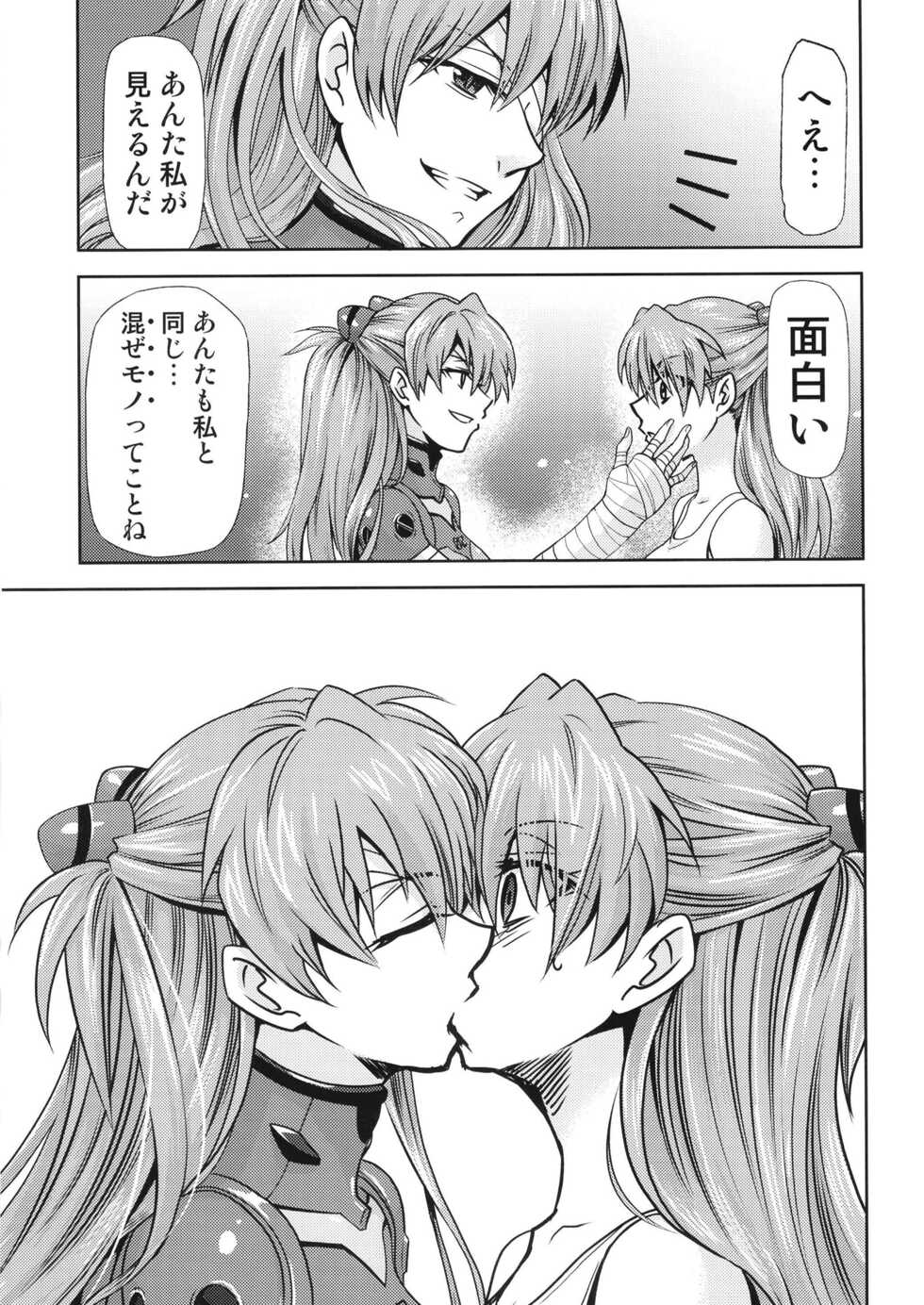 [Studio KIMIGABUCHI (Kimimaru)] RE-TAKE Kai 3 (Neon Genesis Evangelion) [Digital] - Page 13