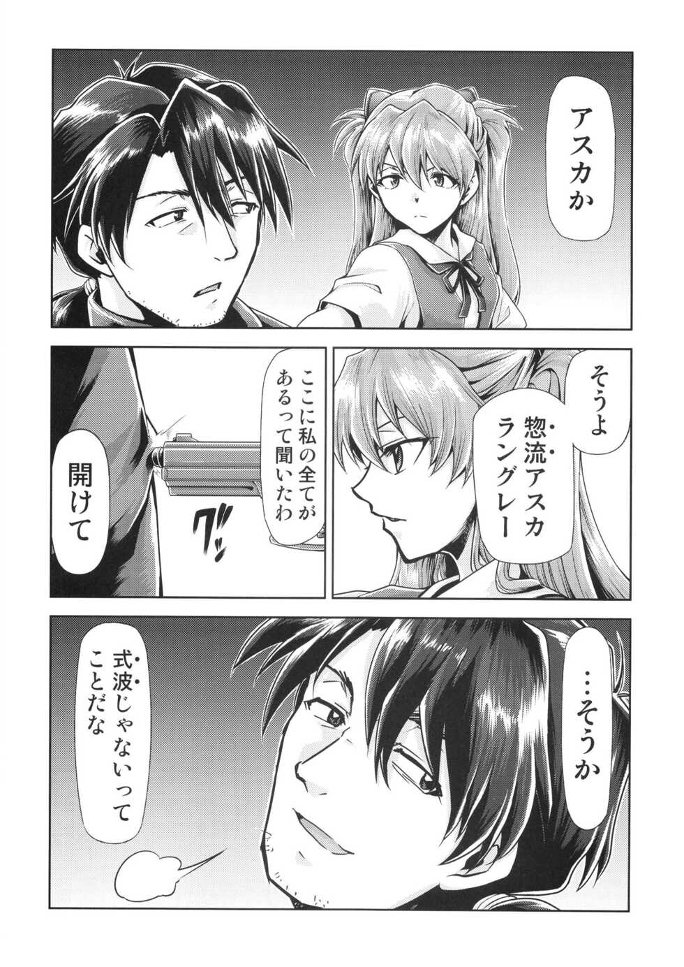 [Studio KIMIGABUCHI (Kimimaru)] RE-TAKE Kai 3 (Neon Genesis Evangelion) [Digital] - Page 18