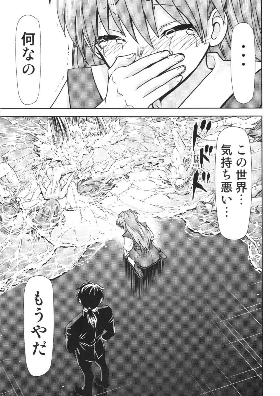 [Studio KIMIGABUCHI (Kimimaru)] RE-TAKE Kai 3 (Neon Genesis Evangelion) [Digital] - Page 25