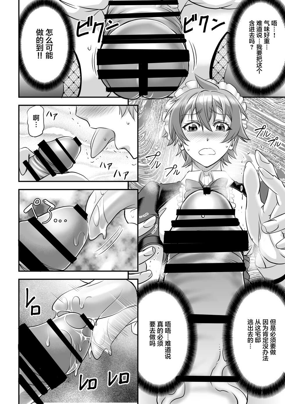 [Monji Koubou (Kikuichi Monji)] MonMusu Quest! ~ Luka no Maid Shugyou [Chinese] - Page 10