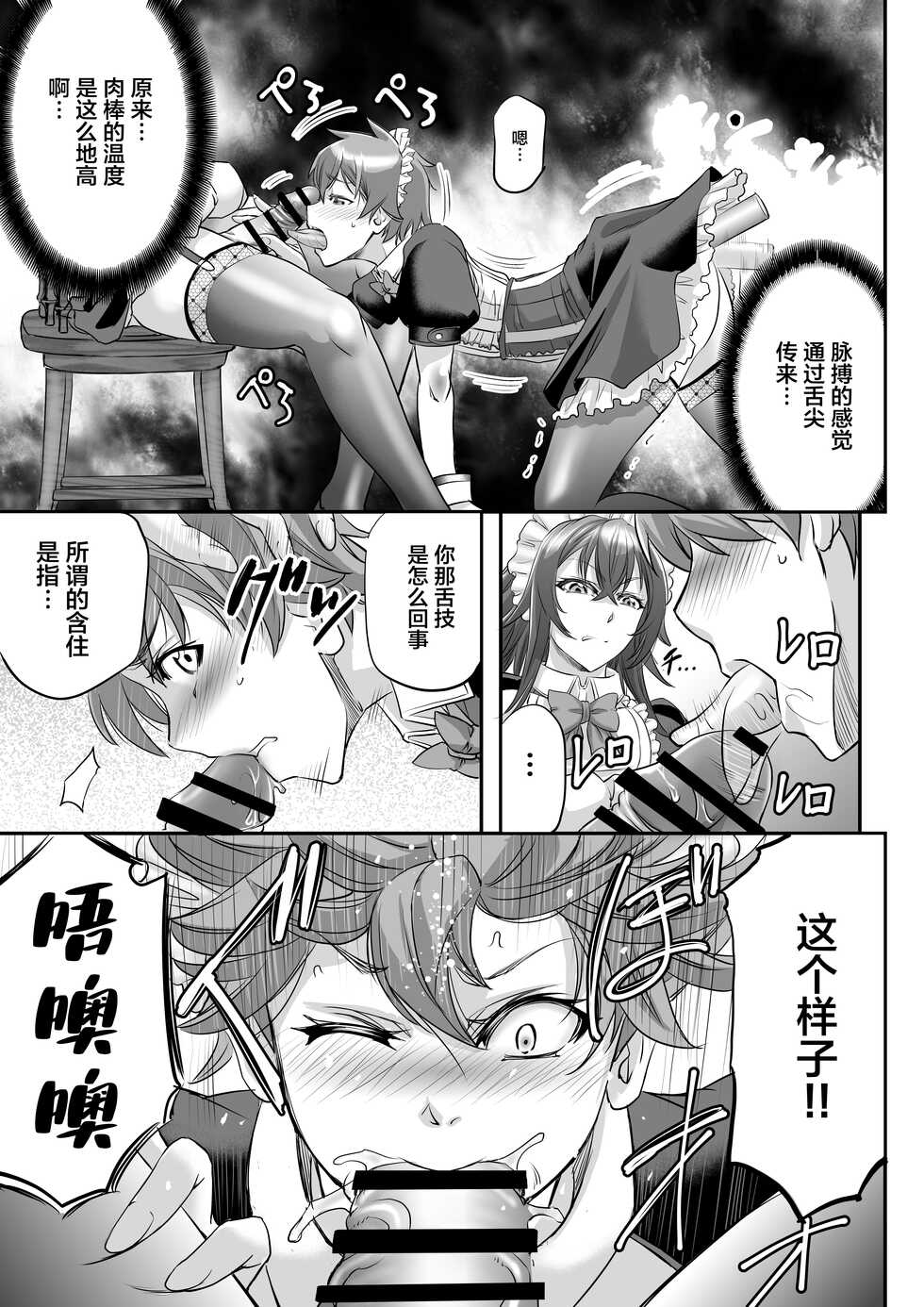 [Monji Koubou (Kikuichi Monji)] MonMusu Quest! ~ Luka no Maid Shugyou [Chinese] - Page 11
