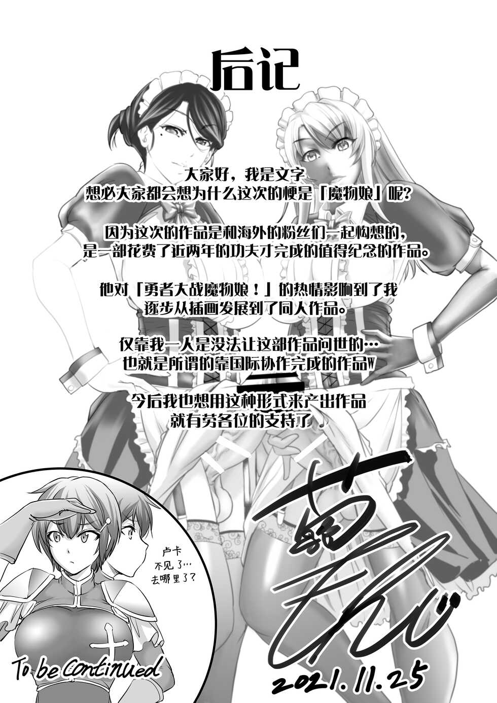 [Monji Koubou (Kikuichi Monji)] MonMusu Quest! ~ Luka no Maid Shugyou [Chinese] - Page 40