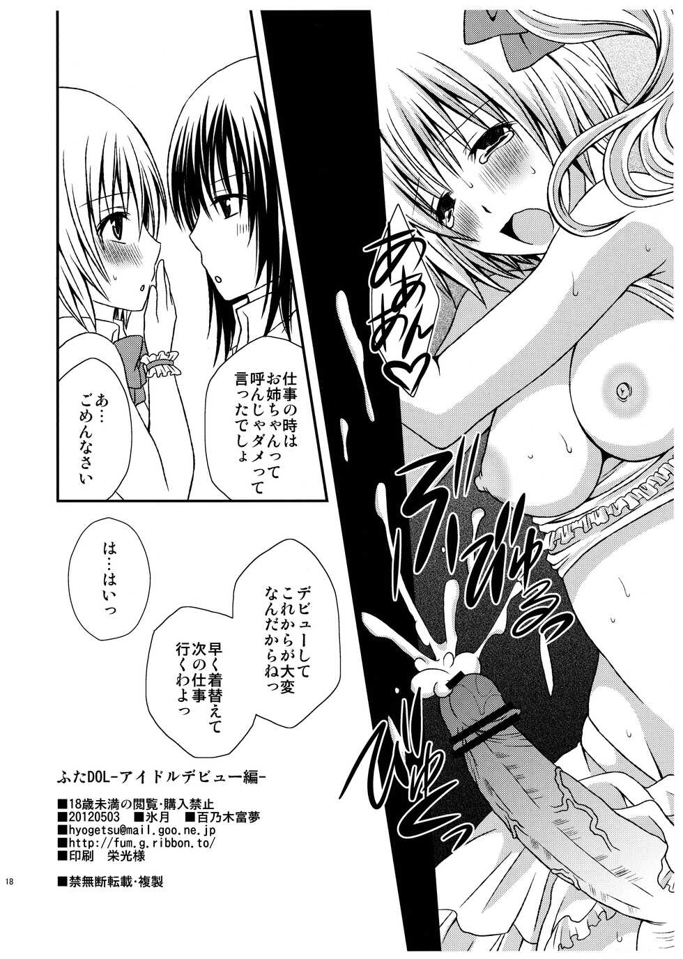 [Hyogetsu (Momonoki Fum)] FutaDOL - Idol debut - Page 18