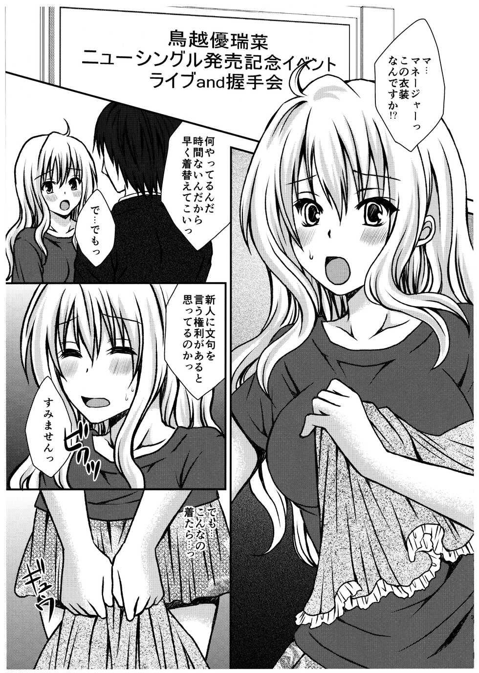 [Hyogetsu (Momonoki Fum)] Futa DOL 2 ~ Futanari Idol Akushukai Hen ~ - Page 3