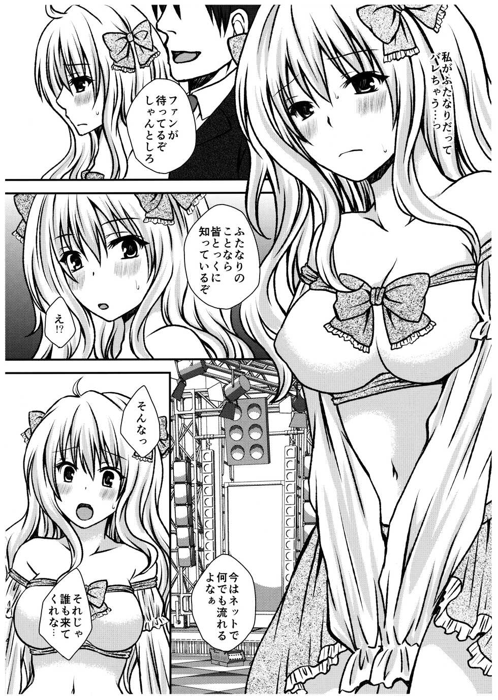 [Hyogetsu (Momonoki Fum)] Futa DOL 2 ~ Futanari Idol Akushukai Hen ~ - Page 4