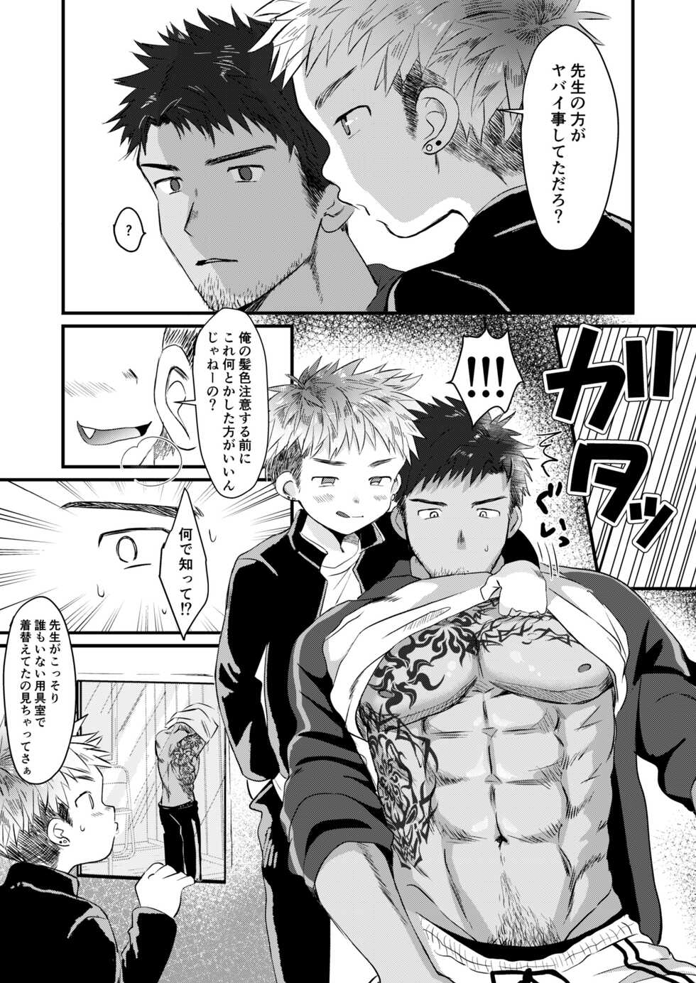 [Suikanotane (Hashikure Tarou)] Houkago Seito Shidou [Digital] - Page 7