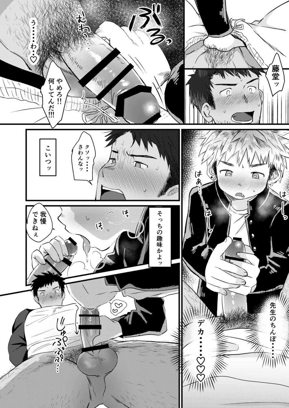 [Suikanotane (Hashikure Tarou)] Houkago Seito Shidou [Digital] - Page 10