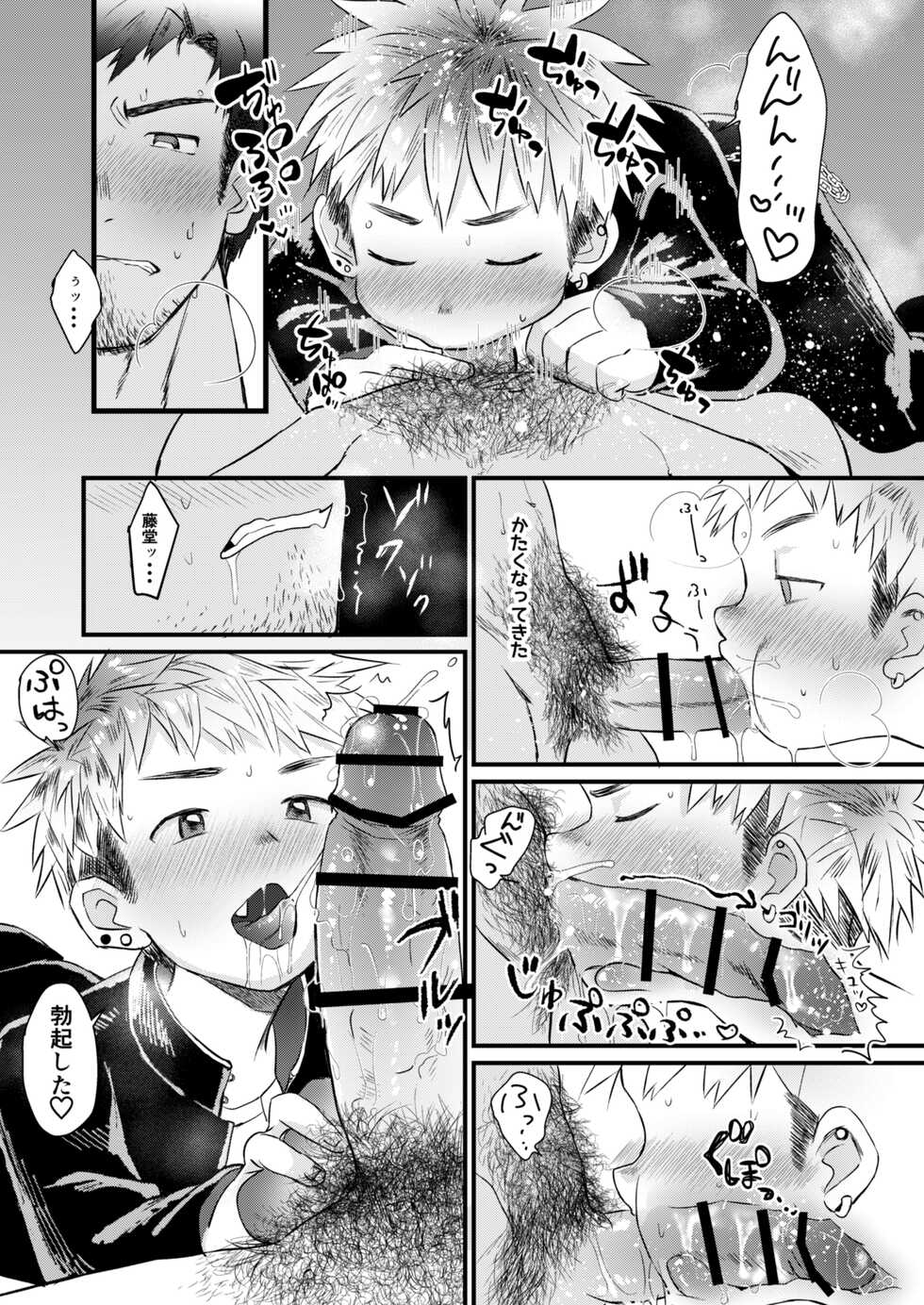 [Suikanotane (Hashikure Tarou)] Houkago Seito Shidou [Digital] - Page 11