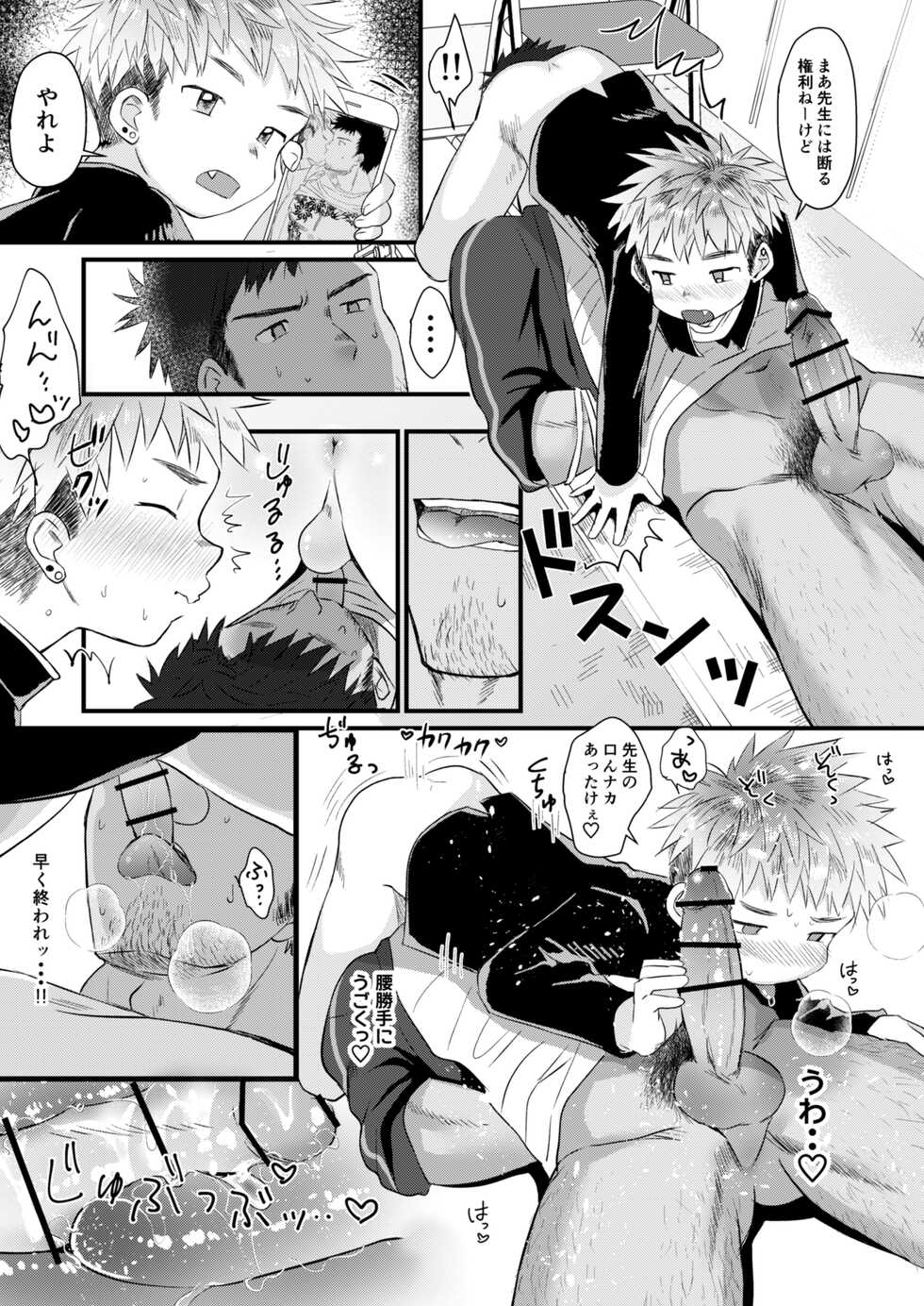 [Suikanotane (Hashikure Tarou)] Houkago Seito Shidou [Digital] - Page 13