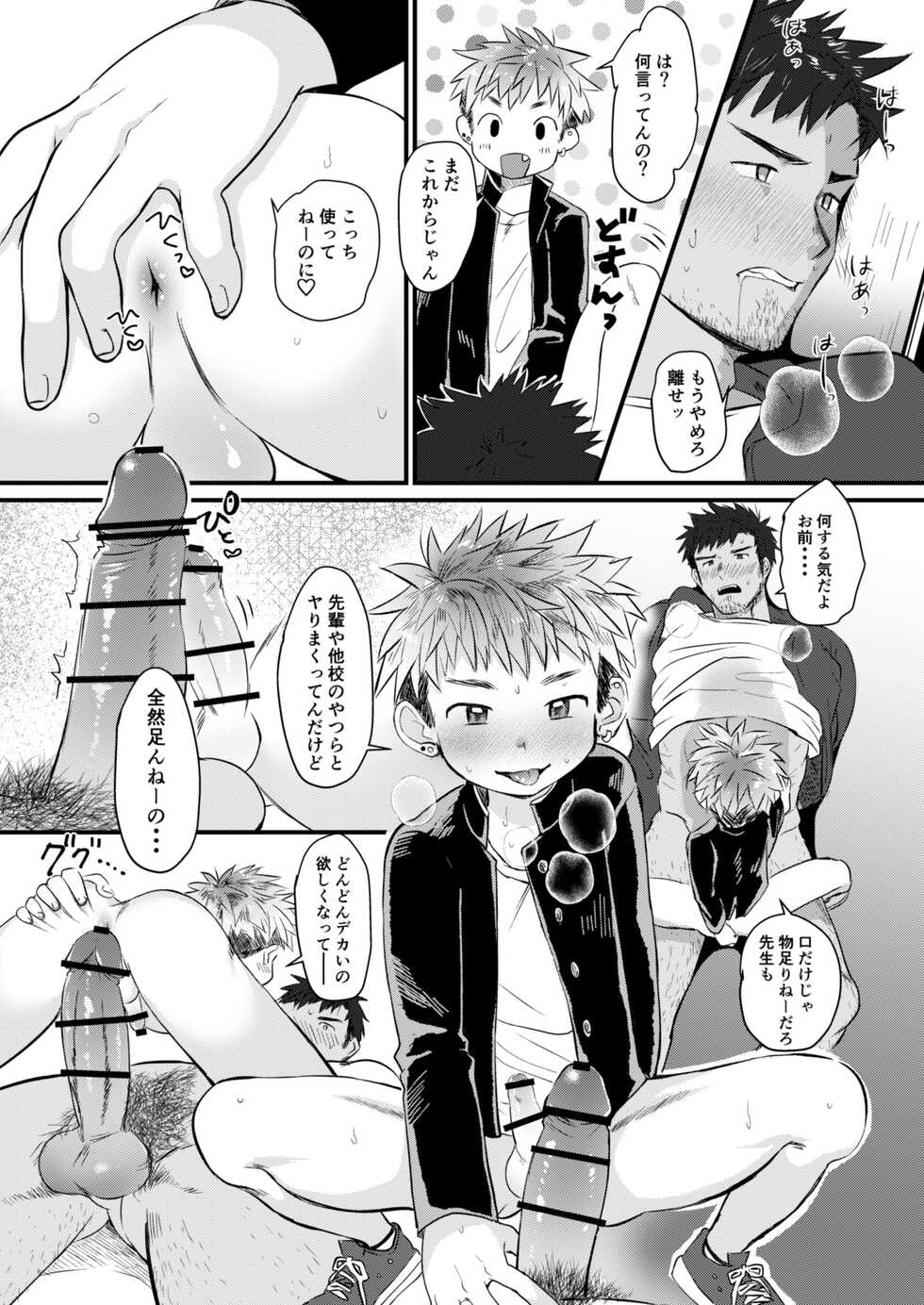 [Suikanotane (Hashikure Tarou)] Houkago Seito Shidou [Digital] - Page 15