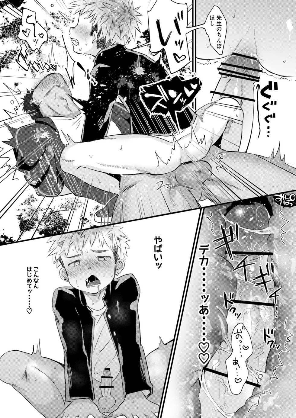 [Suikanotane (Hashikure Tarou)] Houkago Seito Shidou [Digital] - Page 16