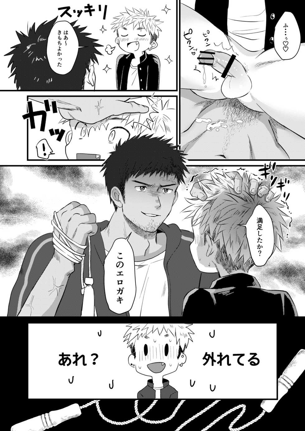 [Suikanotane (Hashikure Tarou)] Houkago Seito Shidou [Digital] - Page 20