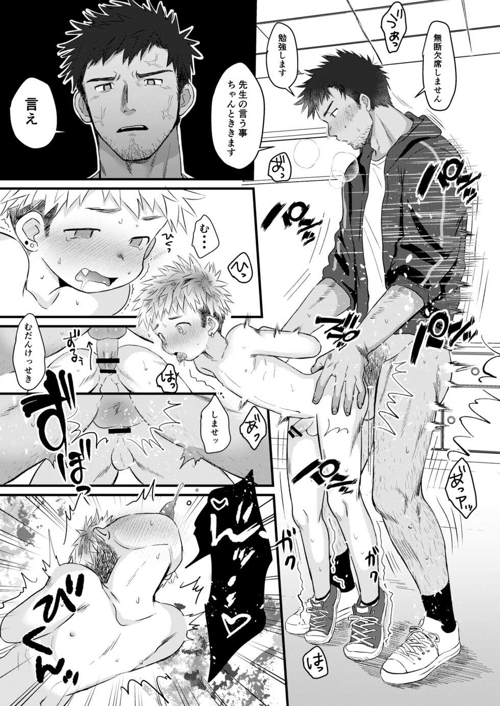 [Suikanotane (Hashikure Tarou)] Houkago Seito Shidou [Digital] - Page 23