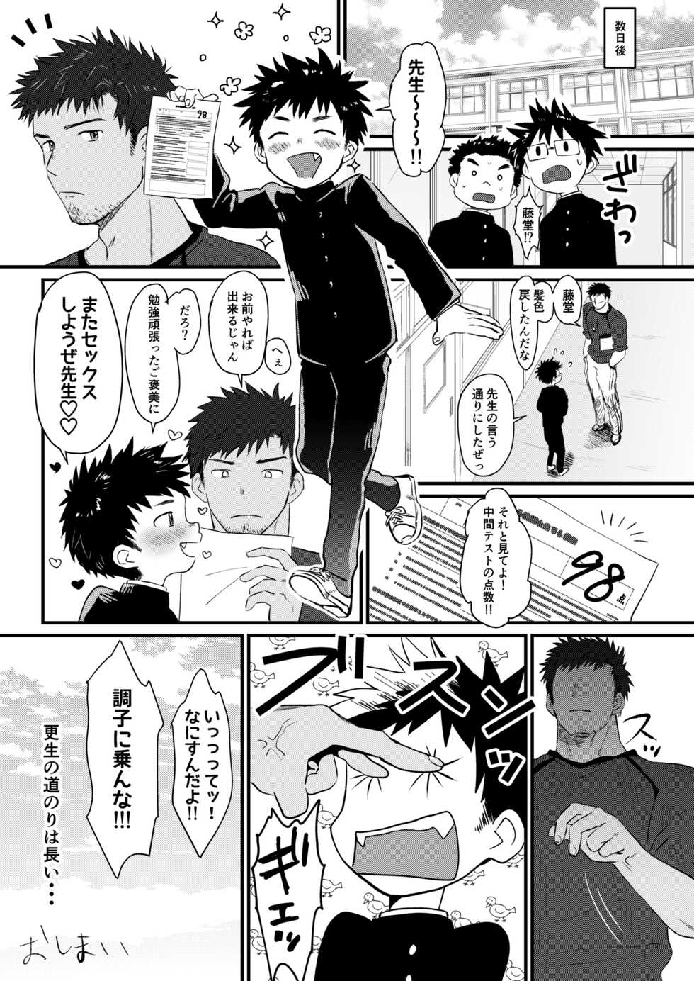 [Suikanotane (Hashikure Tarou)] Houkago Seito Shidou [Digital] - Page 29