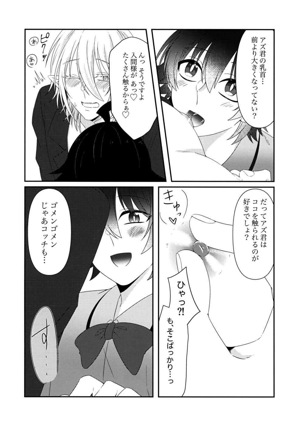 [Soborodonburi (Yuki Tarou)] Azu-kun ga Iruma-kun no menomaede a●ru o ijiru dake no hon (Mairimashita! Iruma-kun) - Page 15