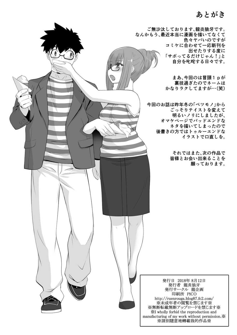 [Ruu Kikaku (Ruuen Rouga)] Furyou-kun Moto Pashiri no Onna ni Naru | The Former Thug Who Become A Female Sex-Friend [English] [WisdomWapiti] [Digital] - Page 29
