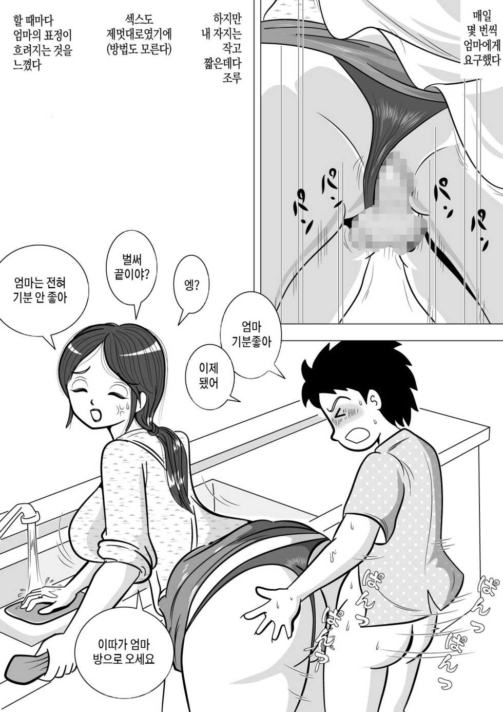 [momoziri hustle dou] Sonokawarini 그 대신으로 [korean] [팀 마스터] - Page 22