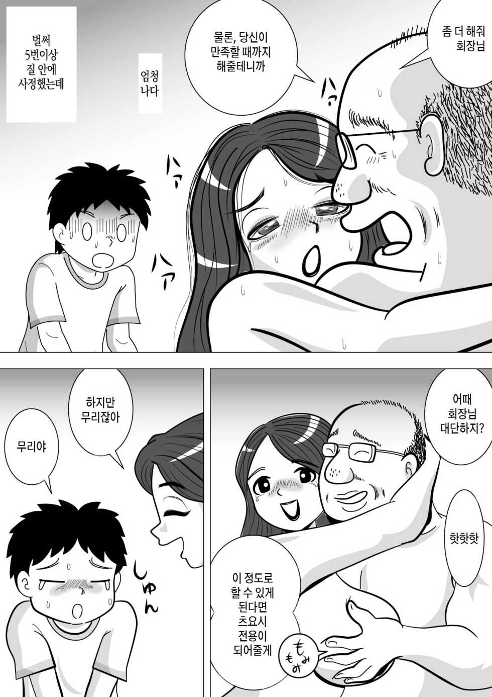 [momoziri hustle dou] Sonokawarini 그 대신으로 [korean] [팀 마스터] - Page 29