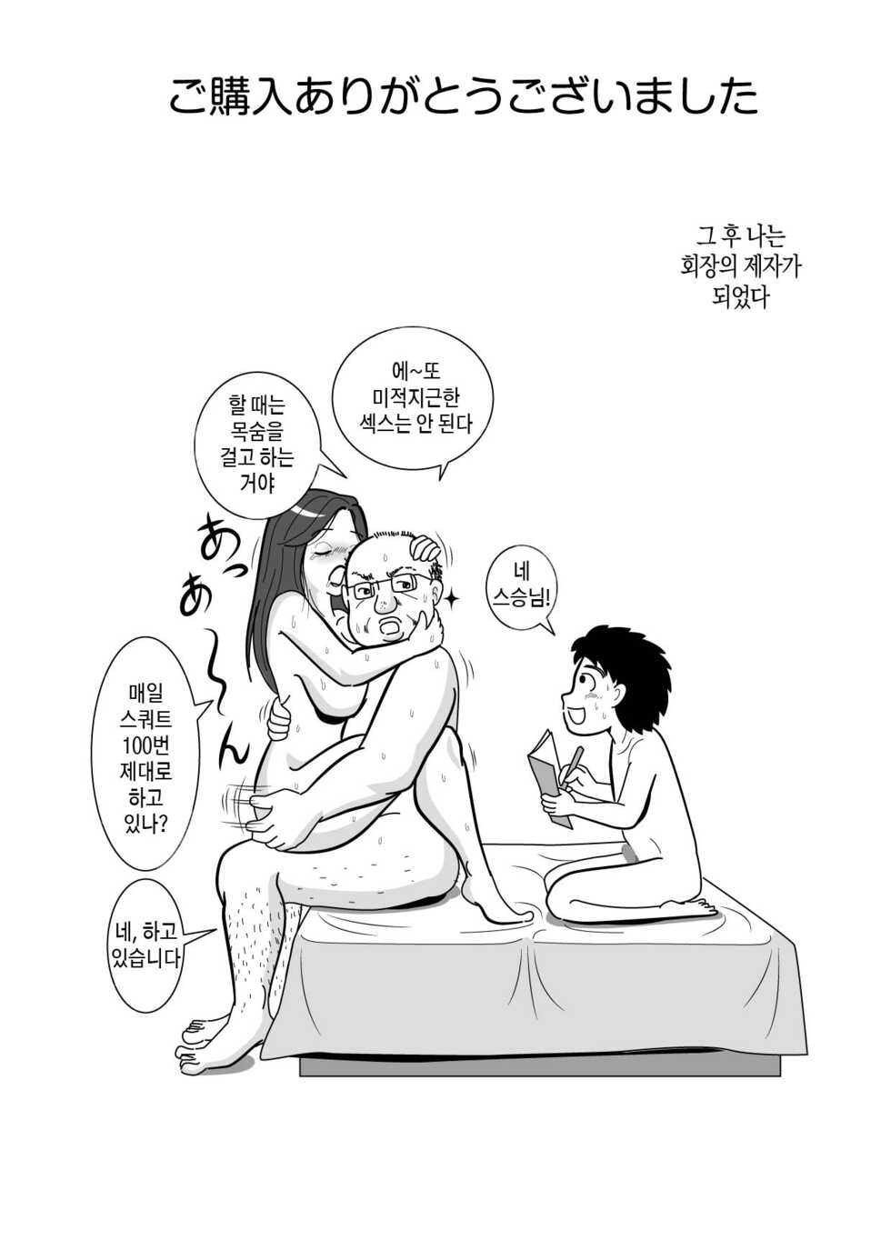 [momoziri hustle dou] Sonokawarini 그 대신으로 [korean] [팀 마스터] - Page 31