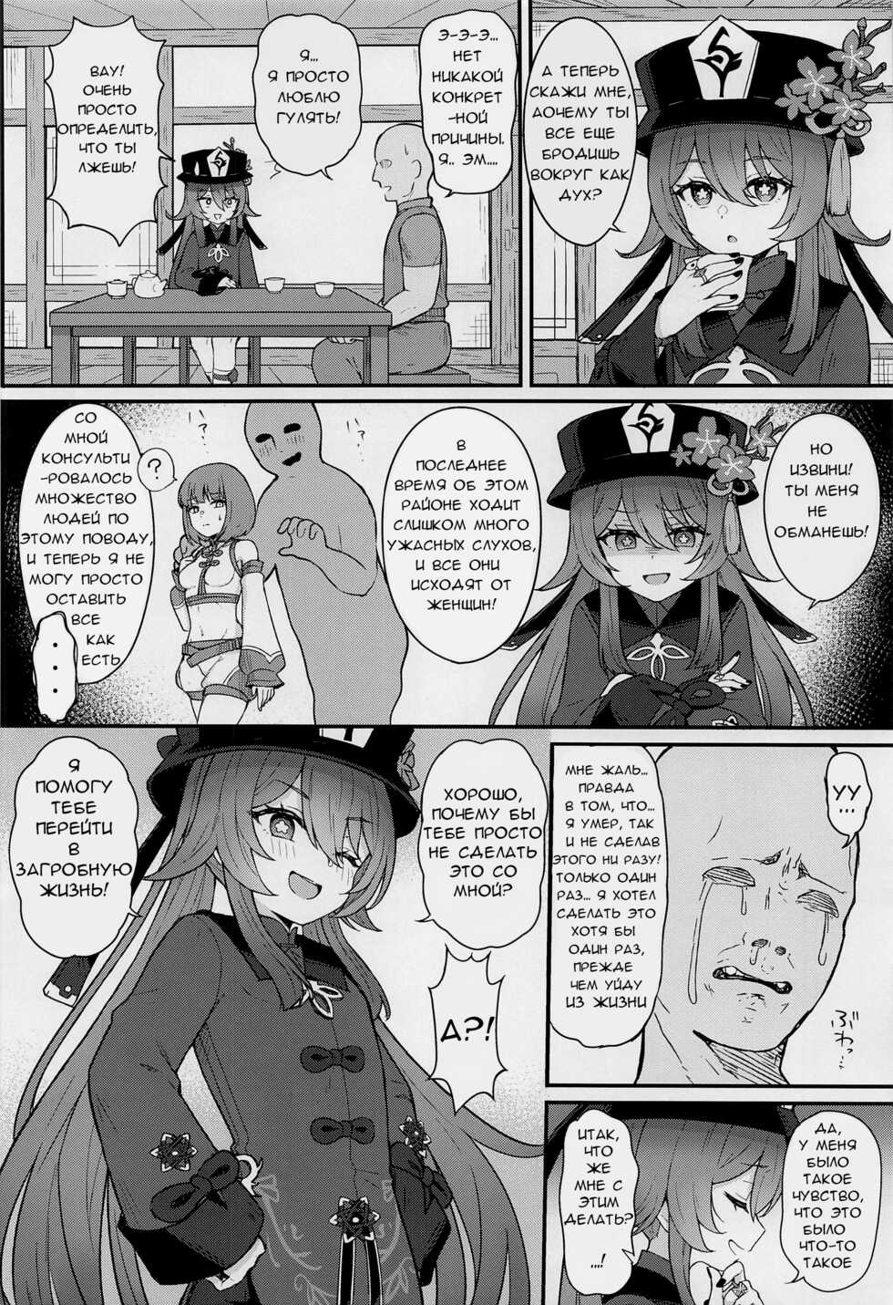 [Wasabi Mochi (Momosawa)] Hu Tao-chan ni Ikasete morau Hon | A Book about Passing into the Afterlife with Hu Tao (Genshin Impact) [Russian] - Page 3