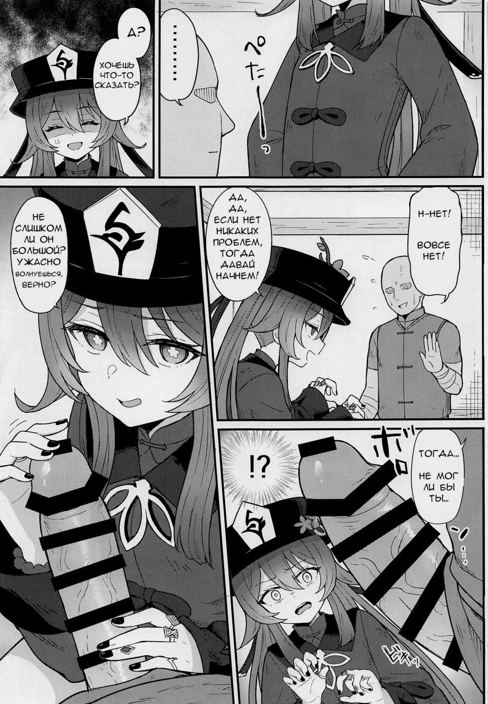 [Wasabi Mochi (Momosawa)] Hu Tao-chan ni Ikasete morau Hon | A Book about Passing into the Afterlife with Hu Tao (Genshin Impact) [Russian] - Page 4