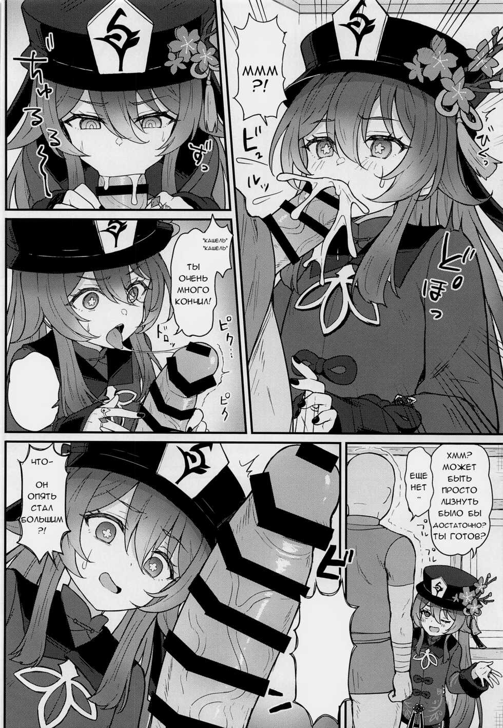 [Wasabi Mochi (Momosawa)] Hu Tao-chan ni Ikasete morau Hon | A Book about Passing into the Afterlife with Hu Tao (Genshin Impact) [Russian] - Page 7