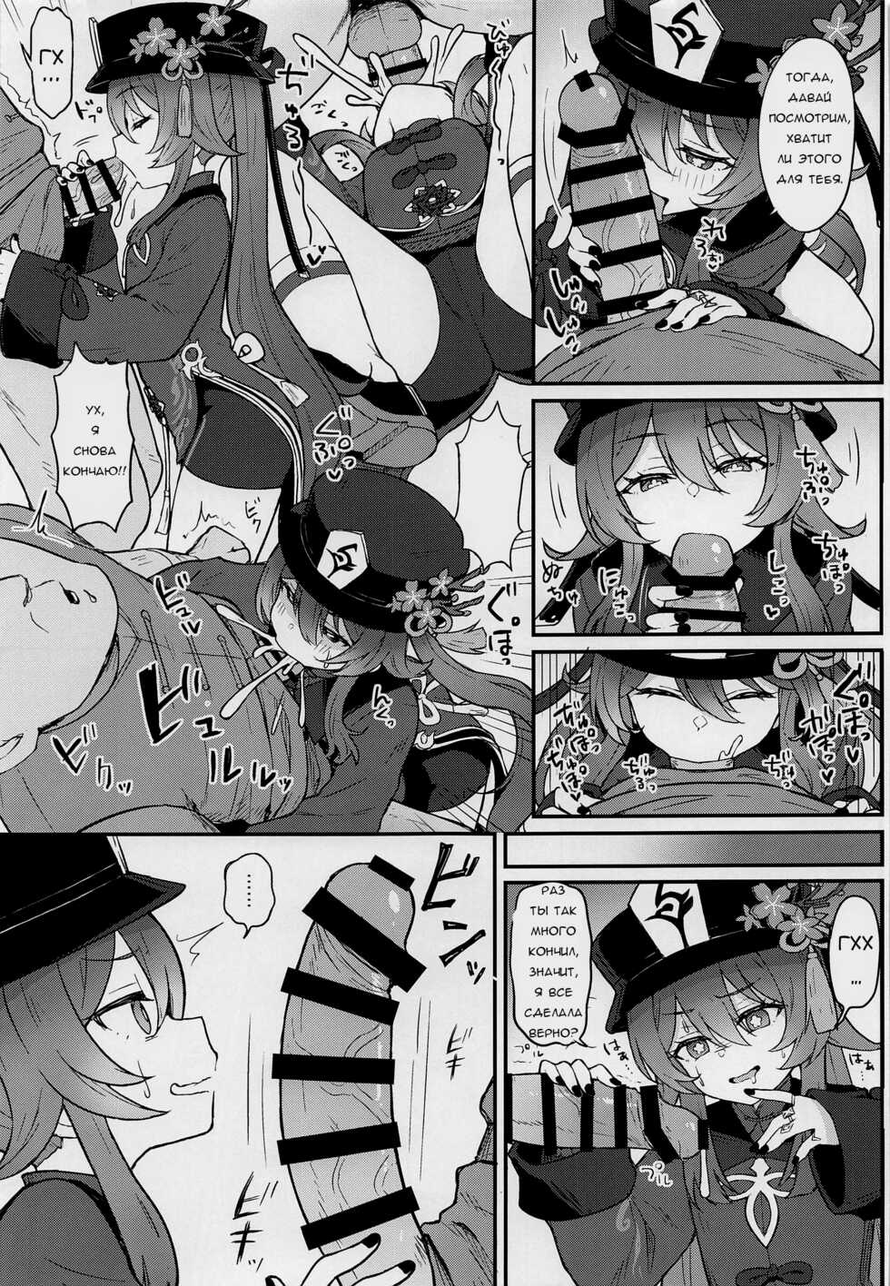 [Wasabi Mochi (Momosawa)] Hu Tao-chan ni Ikasete morau Hon | A Book about Passing into the Afterlife with Hu Tao (Genshin Impact) [Russian] - Page 8