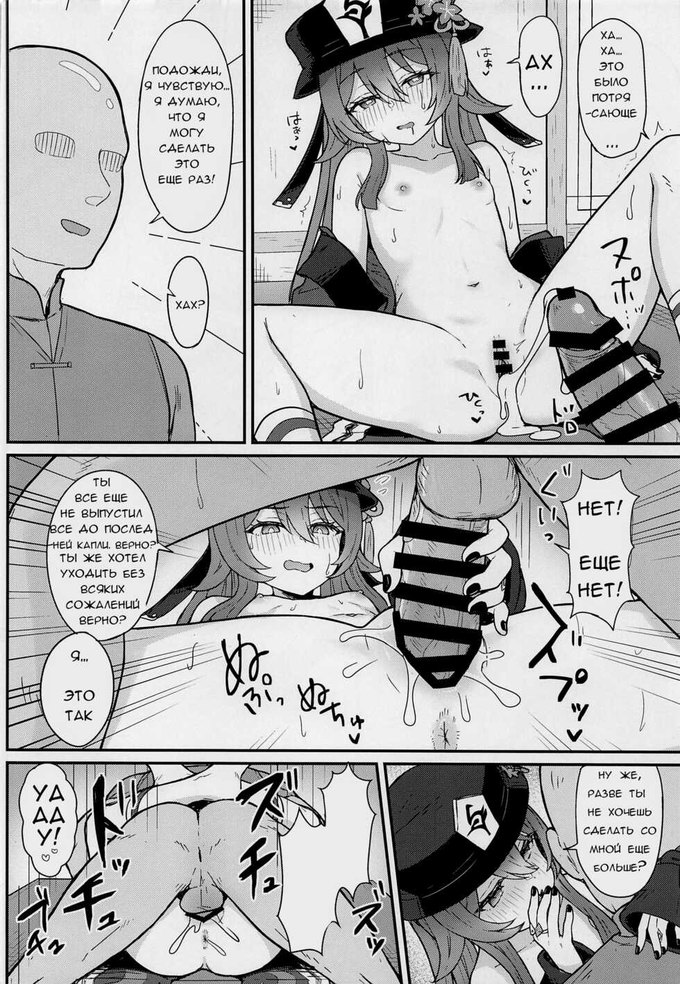 [Wasabi Mochi (Momosawa)] Hu Tao-chan ni Ikasete morau Hon | A Book about Passing into the Afterlife with Hu Tao (Genshin Impact) [Russian] - Page 15