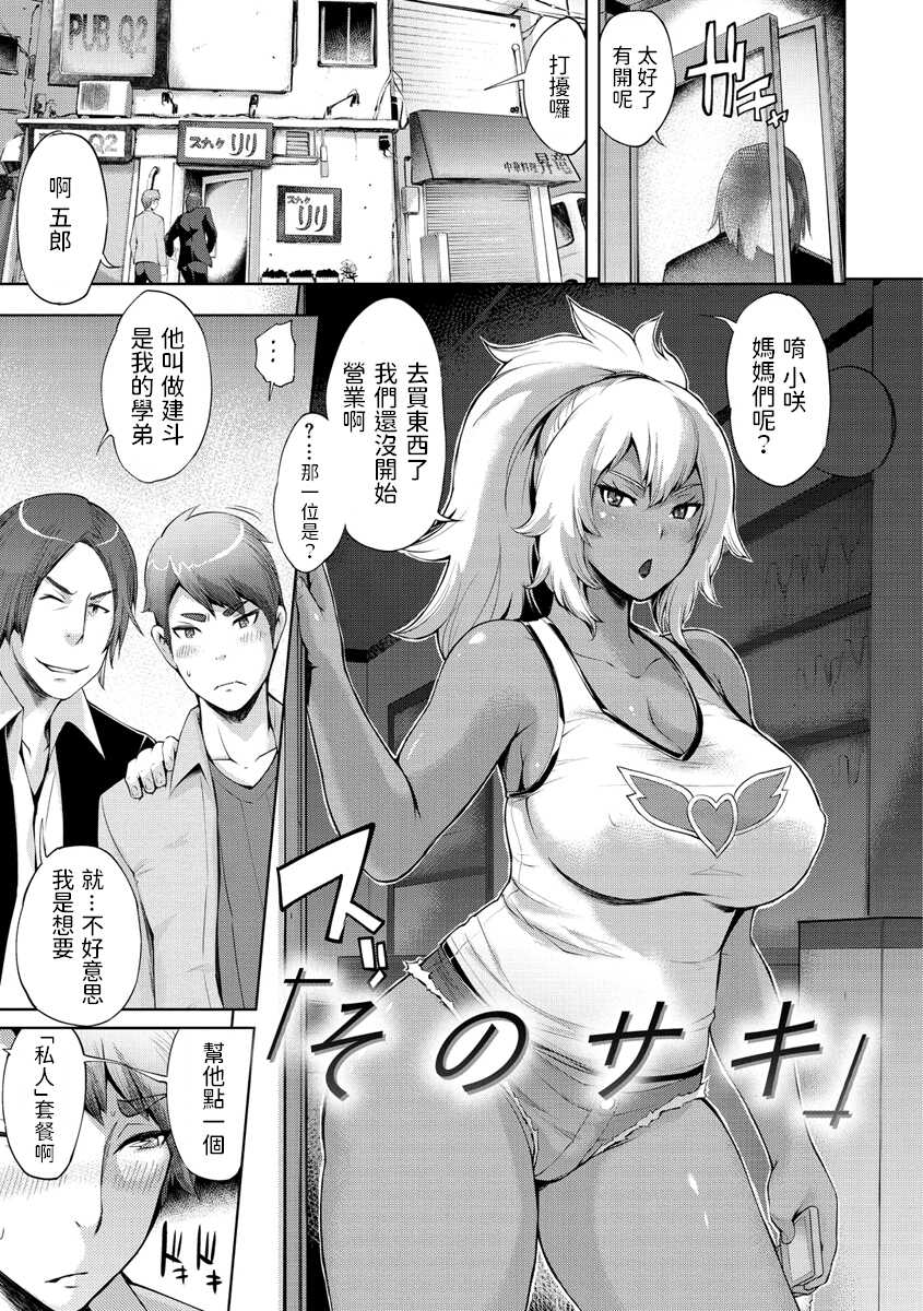 [Yunioshi] Sono Saki (TEACH & DESTROY) [Chinese] [Digital] - Page 1
