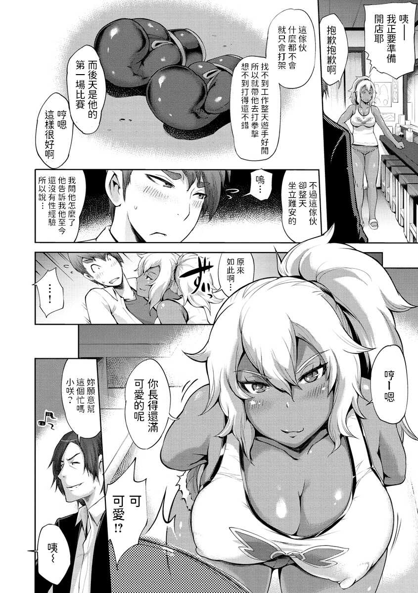 [Yunioshi] Sono Saki (TEACH & DESTROY) [Chinese] [Digital] - Page 2