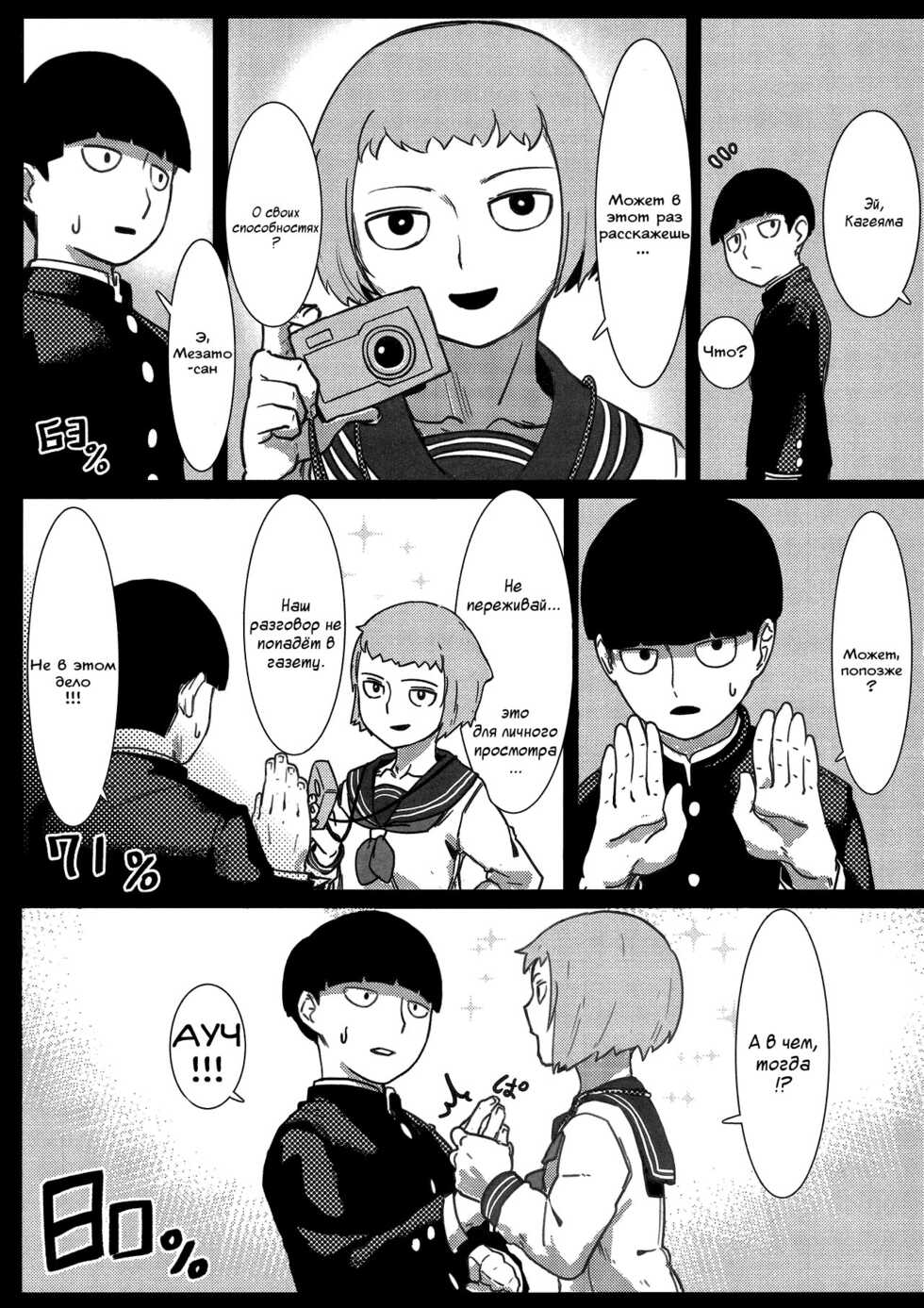 (C91) [Beigon (KONGOU B)] 100% Seiyoku Bakuhatsu | 100% Libido Explosion (Mob Psycho 100) [Russian] [﻿Velmo] - Page 3