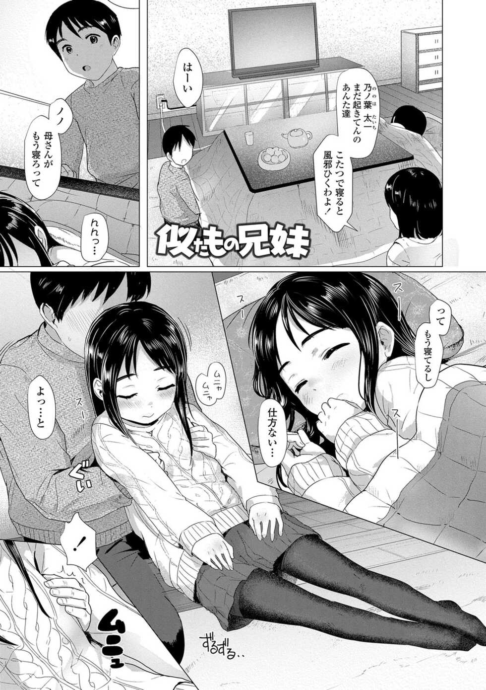 [Rondonko] Loli Hameppi [Digital] - Page 12