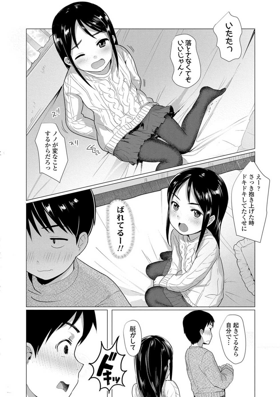 [Rondonko] Loli Hameppi [Digital] - Page 15