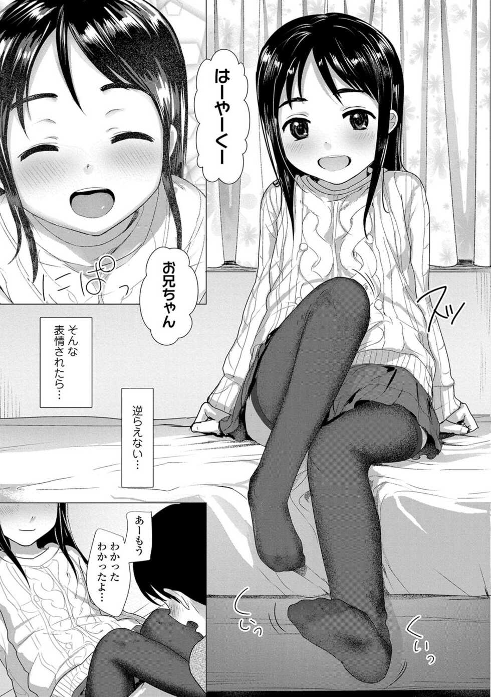 [Rondonko] Loli Hameppi [Digital] - Page 16