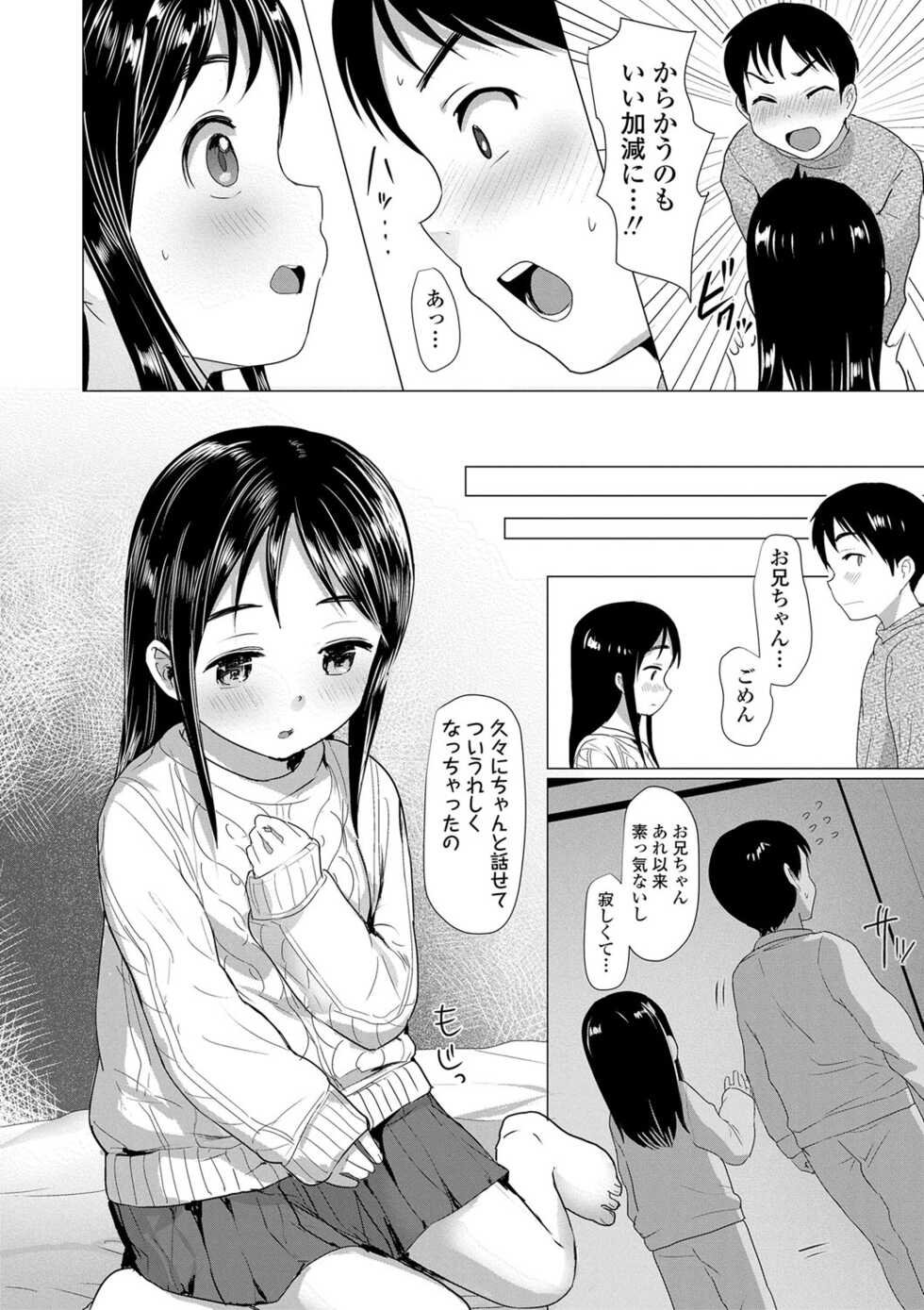 [Rondonko] Loli Hameppi [Digital] - Page 19