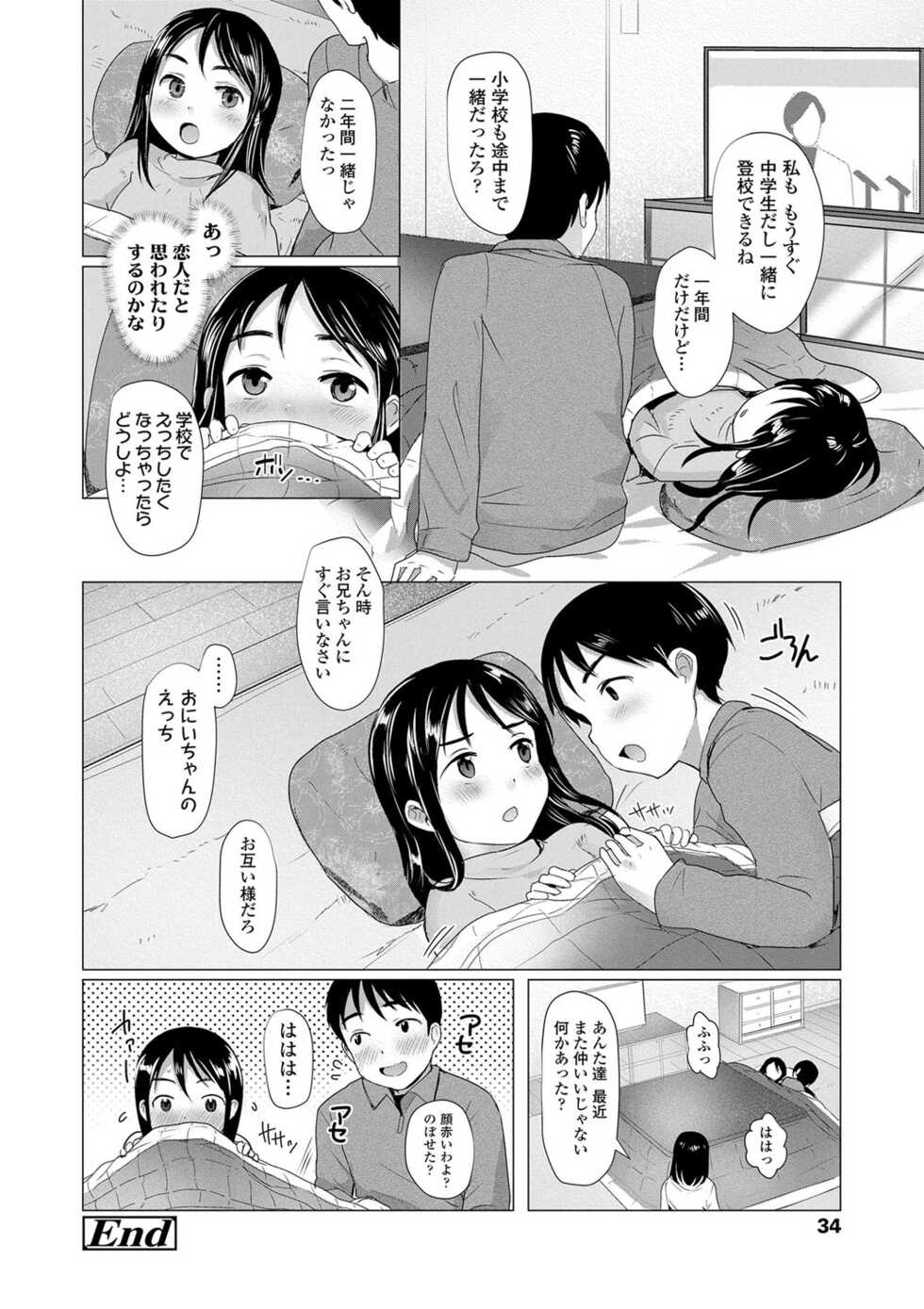 [Rondonko] Loli Hameppi [Digital] - Page 35