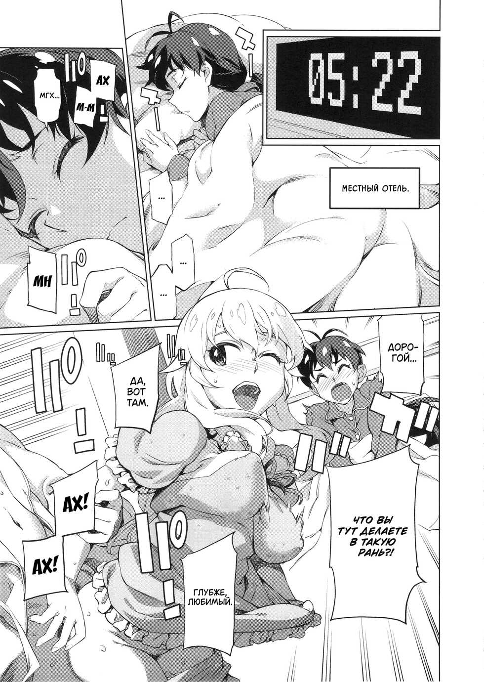 [Chotto Dake Aruyo. (Takemura Sesshu)] Nanka Sonna Hi | Вот такие вот дни (THE IDOLM@STER) [Russian] [NHHT] [Digital] - Page 2