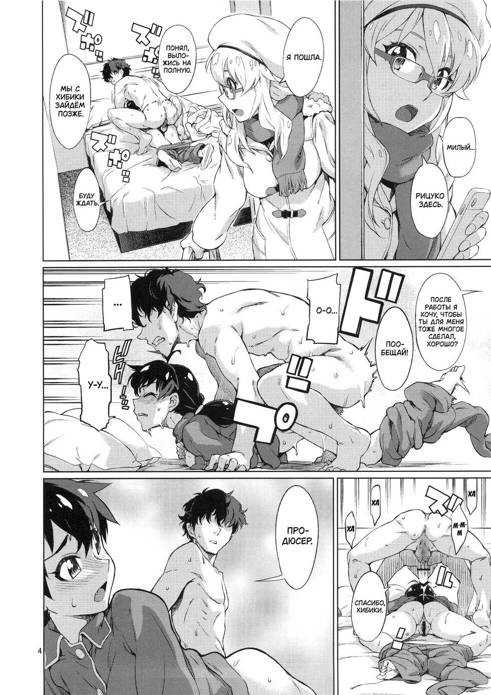 [Chotto Dake Aruyo. (Takemura Sesshu)] Nanka Sonna Hi | Вот такие вот дни (THE IDOLM@STER) [Russian] [NHHT] [Digital] - Page 5