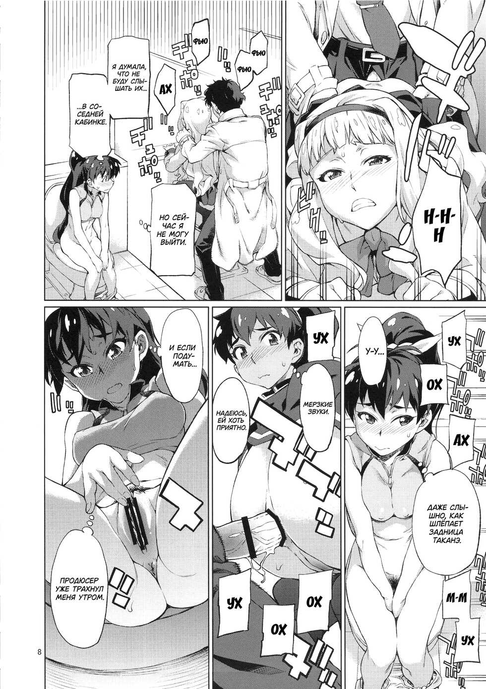 [Chotto Dake Aruyo. (Takemura Sesshu)] Nanka Sonna Hi | Вот такие вот дни (THE IDOLM@STER) [Russian] [NHHT] [Digital] - Page 9